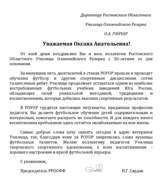 50 лет РОУОР (1).jpg